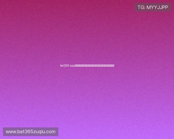 bet365 app手机娱乐：智能推送最新优惠活动确保每一次投注都惠及用户