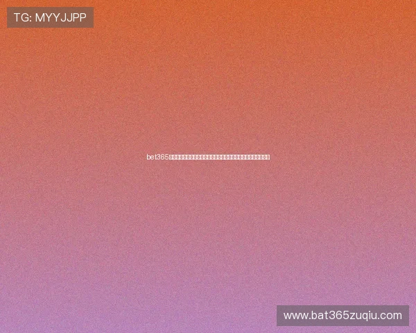 bet365旗舰网站最新动态，掌握平台优惠和活动信息，轻松成为投注高手