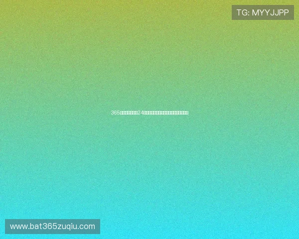 365日博平台网页版24小时在线客服支持，全方位解决玩家疑问