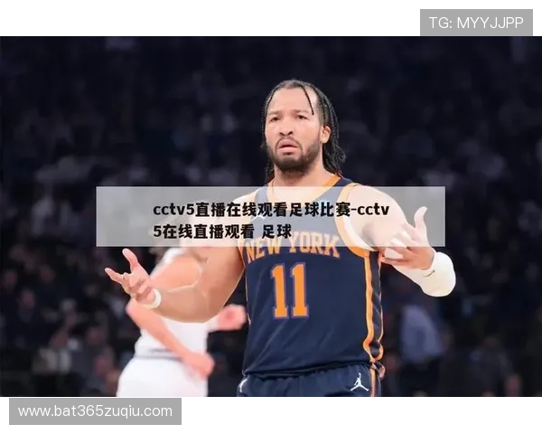 B体育在线官网提供最新体育赛事直播和高清回放，满足用户多样化观看需求